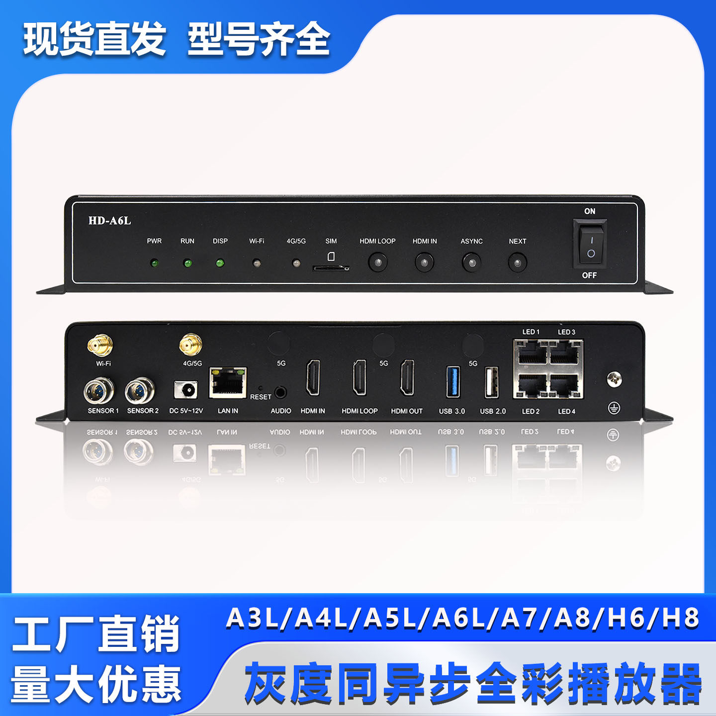 灰度同异步播放盒A3LA4LA5LA6LA7A8全彩led显示屏手机WiFi播放器