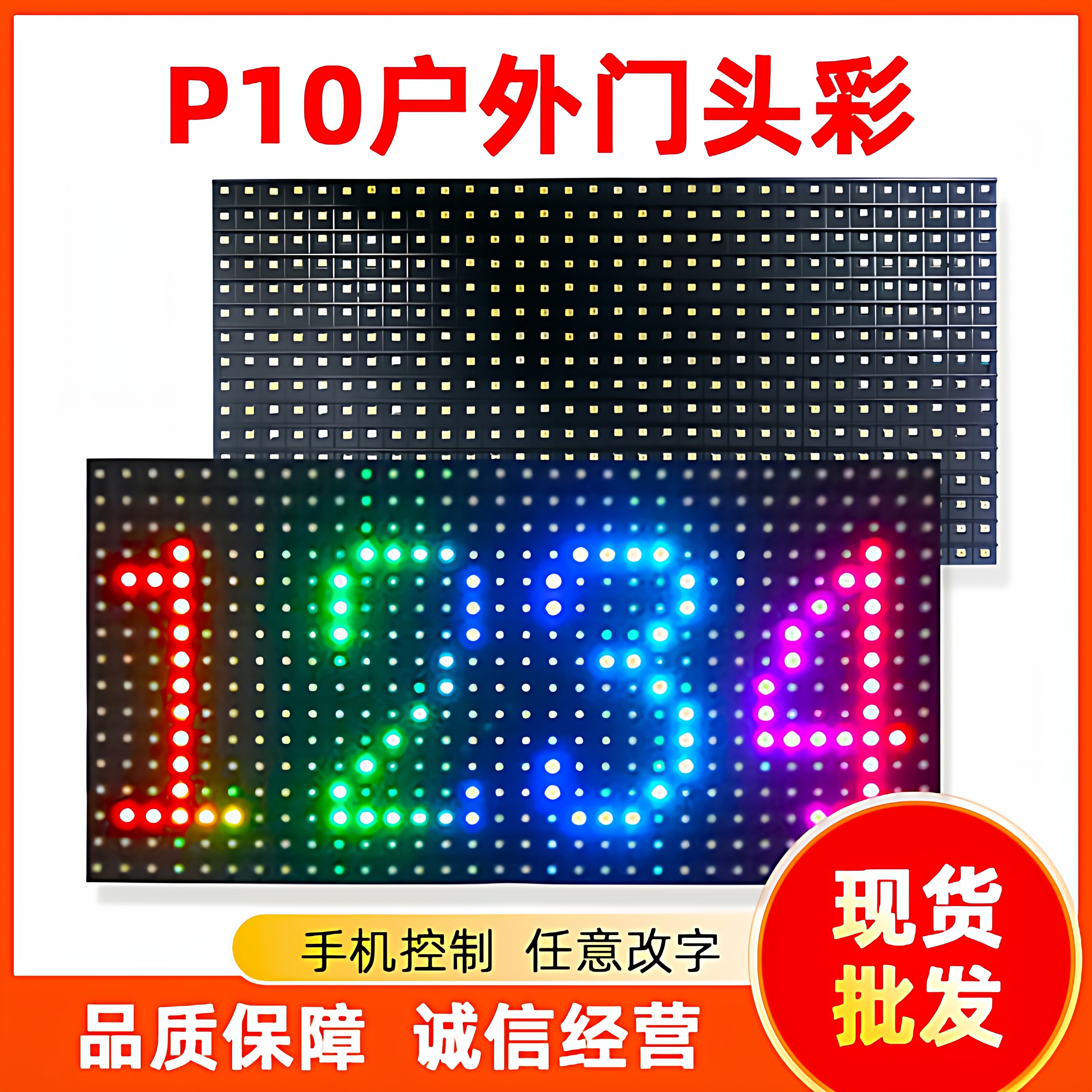 户外led全彩显示屏广告牌单元板图片