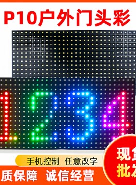 户外led全彩显示屏广告牌单元板