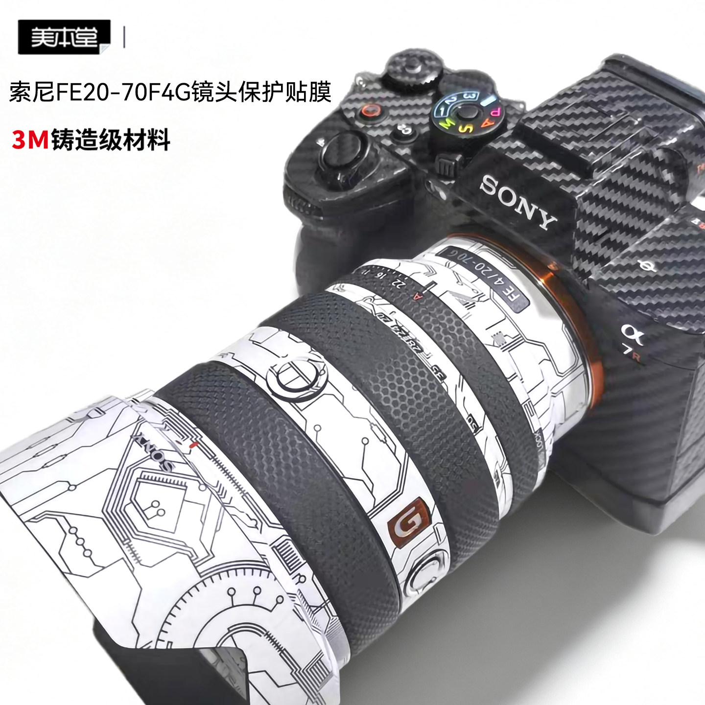 不留残胶索尼FE20-70贴膜贴纸