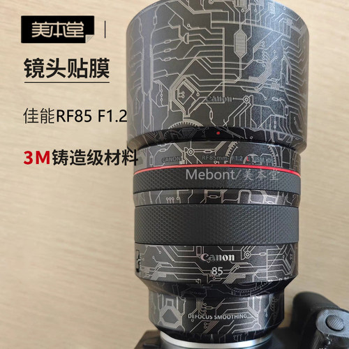 美本堂佳能RF85F1.2贴膜贴纸