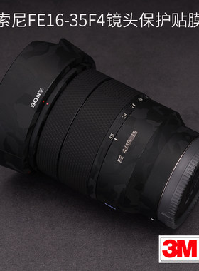 美本堂 适用于索尼FE16-35F4 ZA镜头保护贴膜SONY1635蔡司贴纸3M