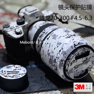 6.3索尼口镜头保护贴膜70 美本堂 F4.5 300 300贴纸3M 适用腾龙70