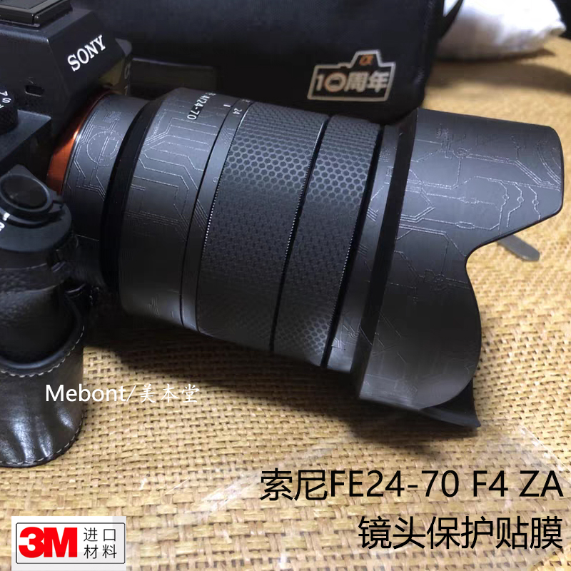 适用索尼FE24-70 F4 ZA镜头保护贴膜sony 24 70 全包