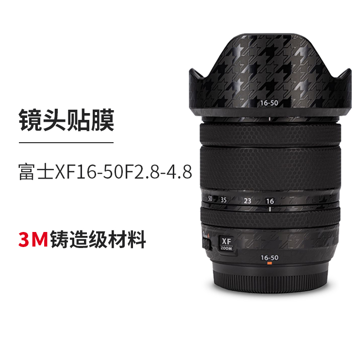 富士XF16-50贴膜贴纸不留残胶