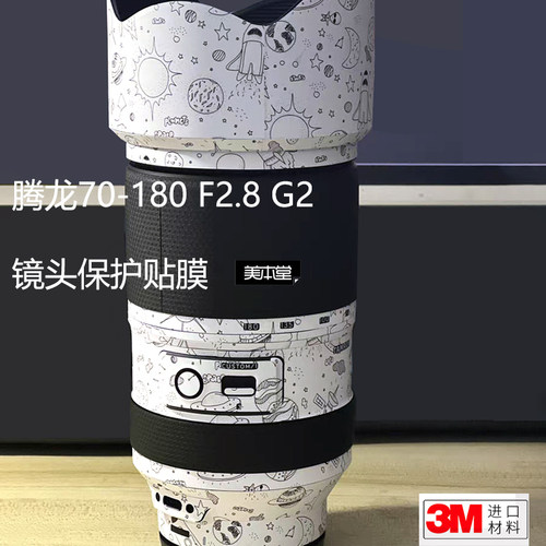 腾龙70-180F2.8G2贴膜贴纸