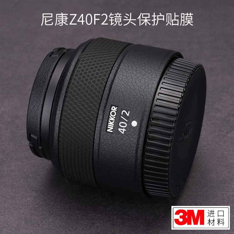 美本堂适用于尼康Z40F2镜头保护贴膜Nikon z40碳纤维贴纸全包3M-封面