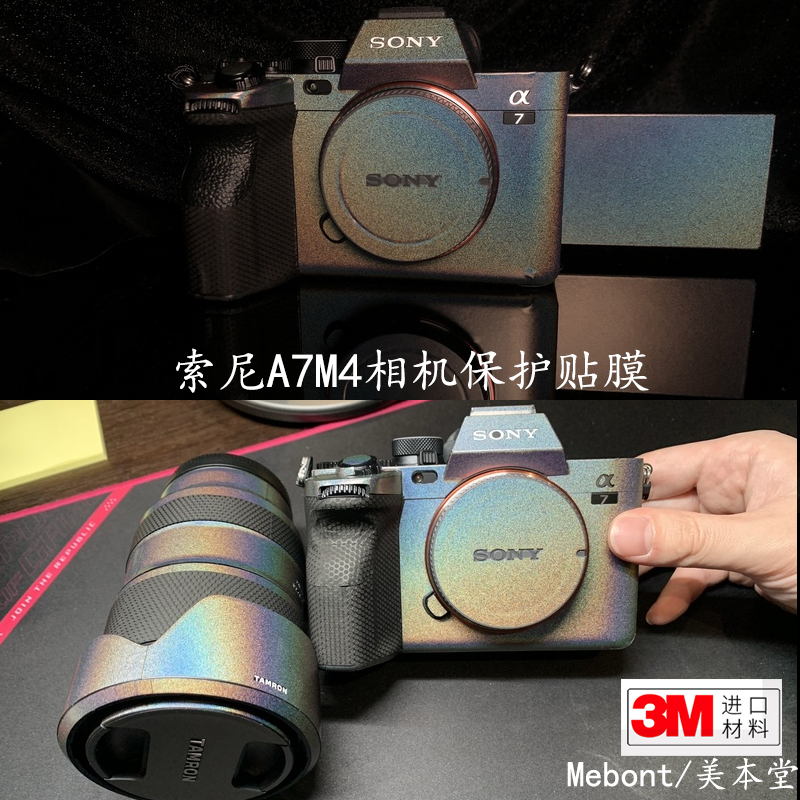 适用索尼A7M4相机保护贴膜SONY a74机身贴纸贴皮碳纤维磨砂迷彩3