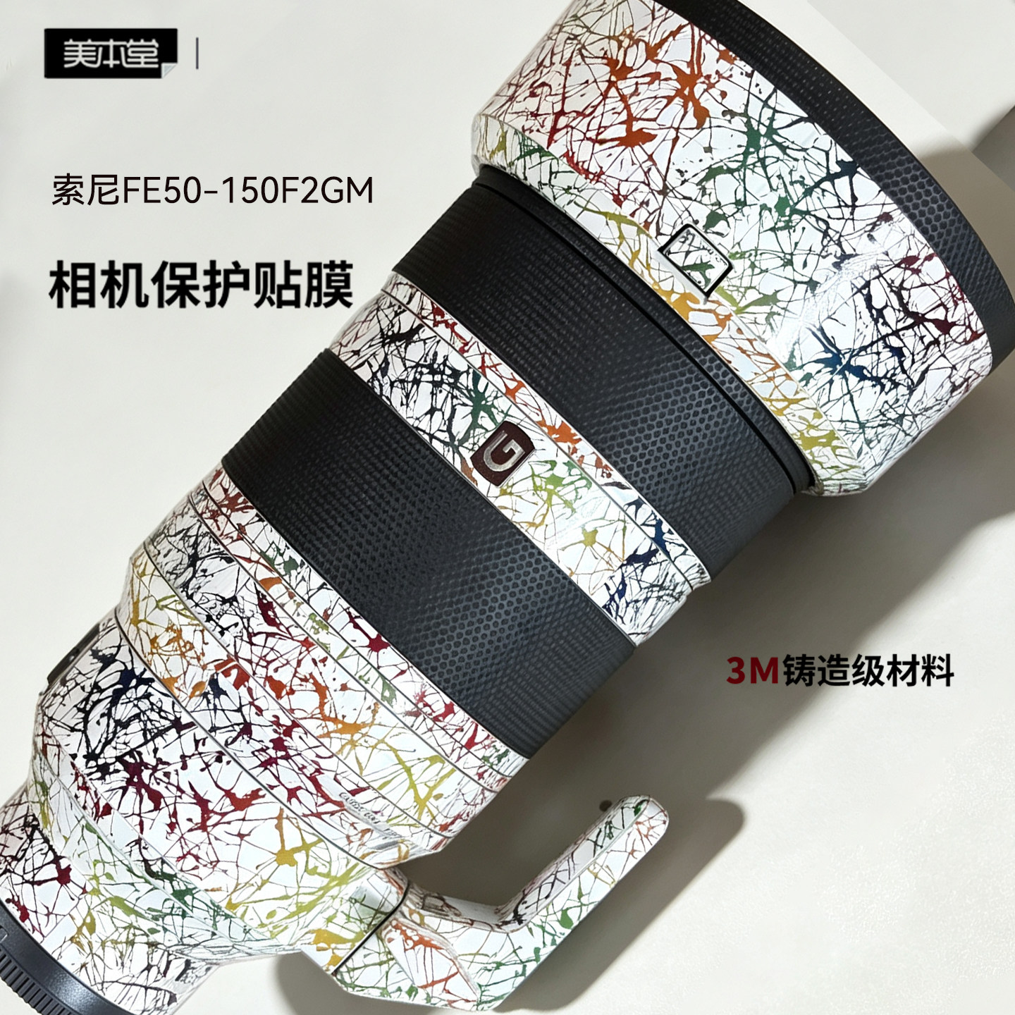 美本堂索尼FE50-150F2GM贴膜