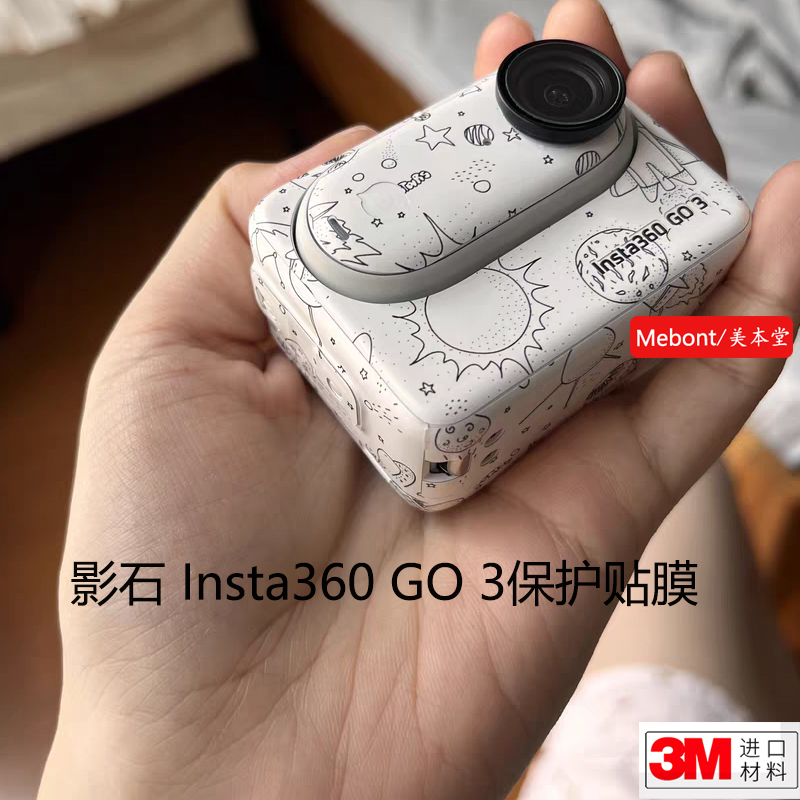 美本堂适用影石Insta360 GO3全包拇指相机贴纸保护贴膜3M-封面