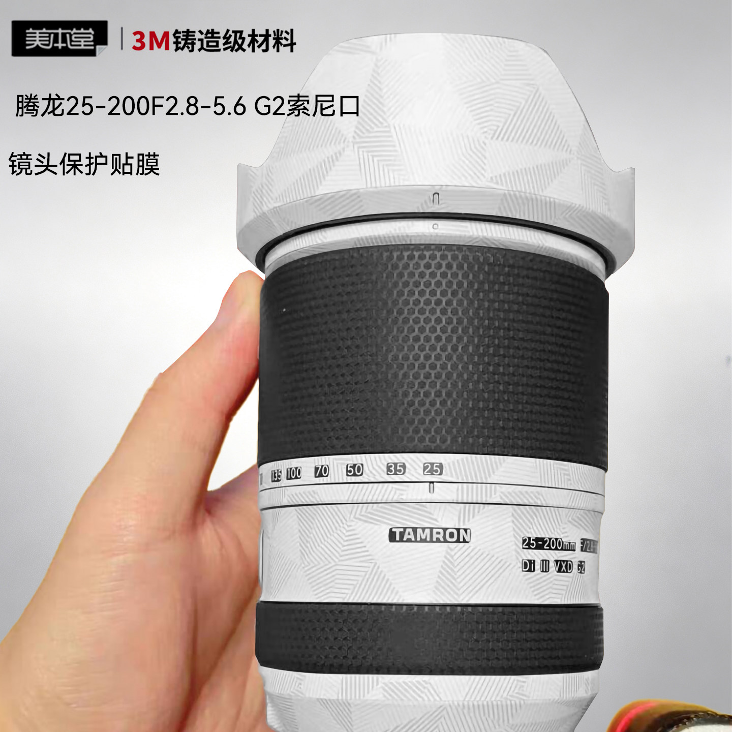 腾龙25-200F2.8-5.6G2贴纸贴膜