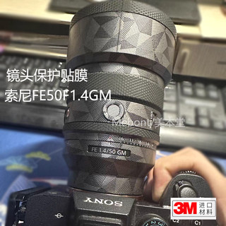 美本堂 适用索尼50 F1.4GM保护贴膜镜头贴纸FE50 1.4 GM磨砂3M膜