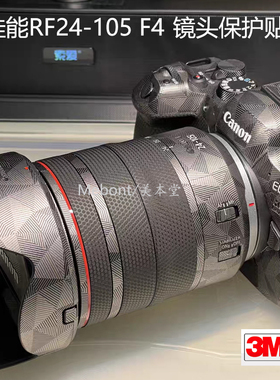 适用Canon佳能RF24-105F4 L IS USM镜头贴纸 24-105全包保护膜3M