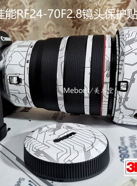 适用佳能RF24-70 F2.8镜头保护贴膜canon 24 70全包贴纸3M贴皮
