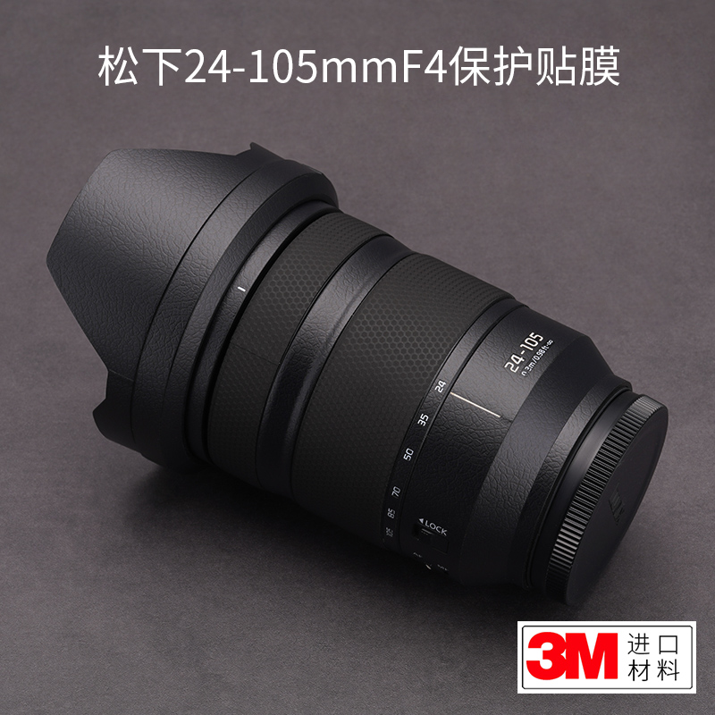 松下24-105F4碳纤维磨砂贴纸