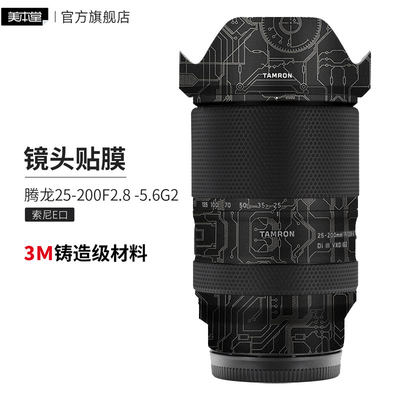 腾龙25-200F2.8-5.6G2贴纸贴膜
