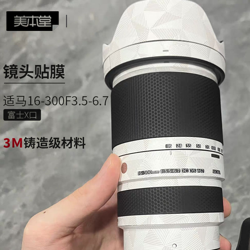 适马16-300F3.5-6.7贴膜贴纸