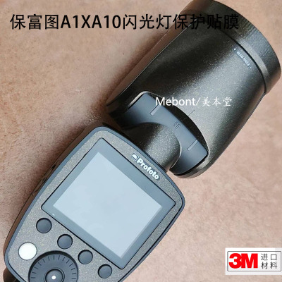 保富图ProfotoA1X贴膜贴纸彩膜