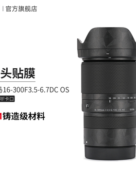 美本堂 适用适马16-300F3.5-6.7佳能RF卡口 镜头保护贴膜16 30
