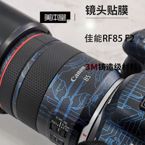 佳能RF85F2彩膜防刮膜