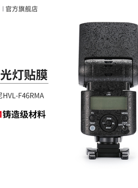 美本堂 适用新款ONY索尼HVL-F46RMA闪光灯保护贴膜S贴纸3M
