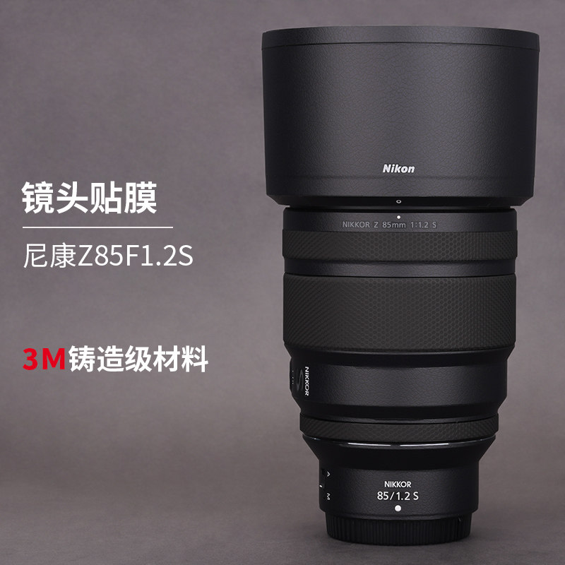 美本堂 适用于尼康Z85 F1.2S镜头保护贴膜 Nikon85 1.2贴皮碳纤维