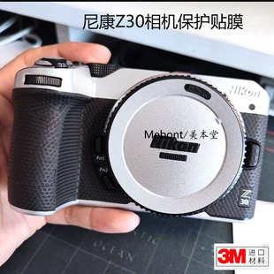 适用 尼康Z30 相机保护贴膜Nikon Z30全包贴纸 防刮彩膜贴皮改色