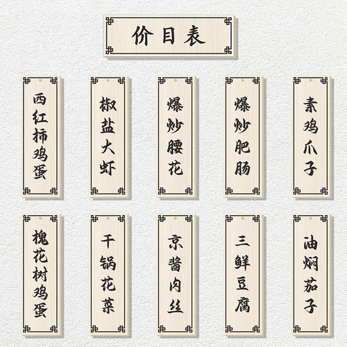 定制刻字实木价目表菜牌价格挂牌