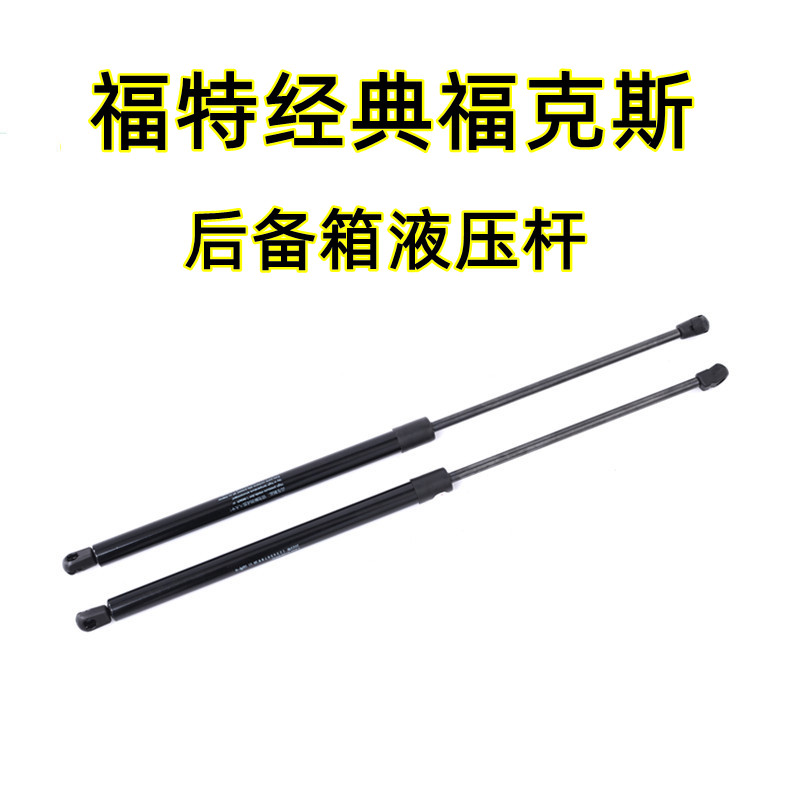 适配福特经典福克斯两厢三厢后备箱液压杆新福克斯尾箱尾门支撑杆