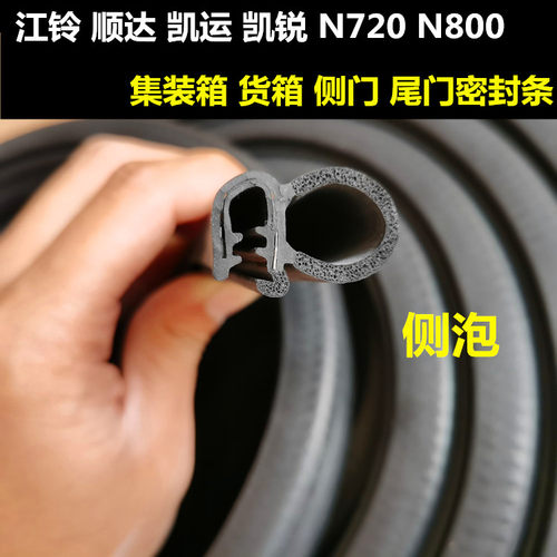 适配密封条凯运顺达集装箱