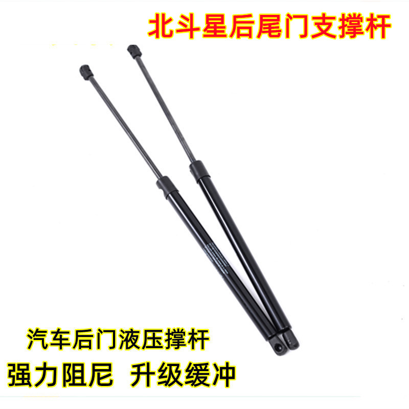 适配昌河北斗星E+/X5后备箱液压杆爱迪尔后尾门支撑杆尾门气弹簧