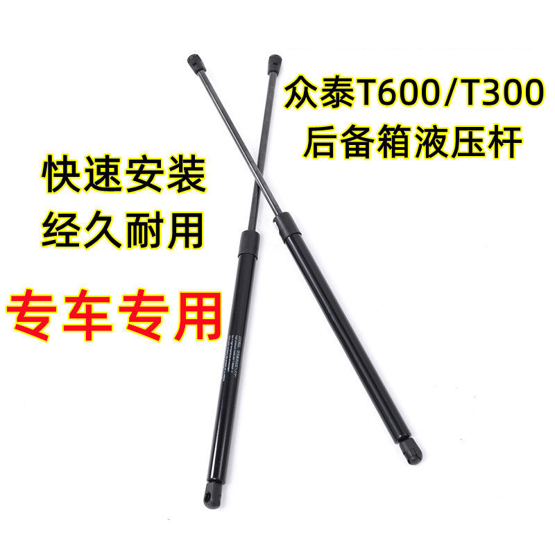 适配众泰T600/T500/T700/T300后备箱液压杆E200SR7/SR9尾门支撑杆