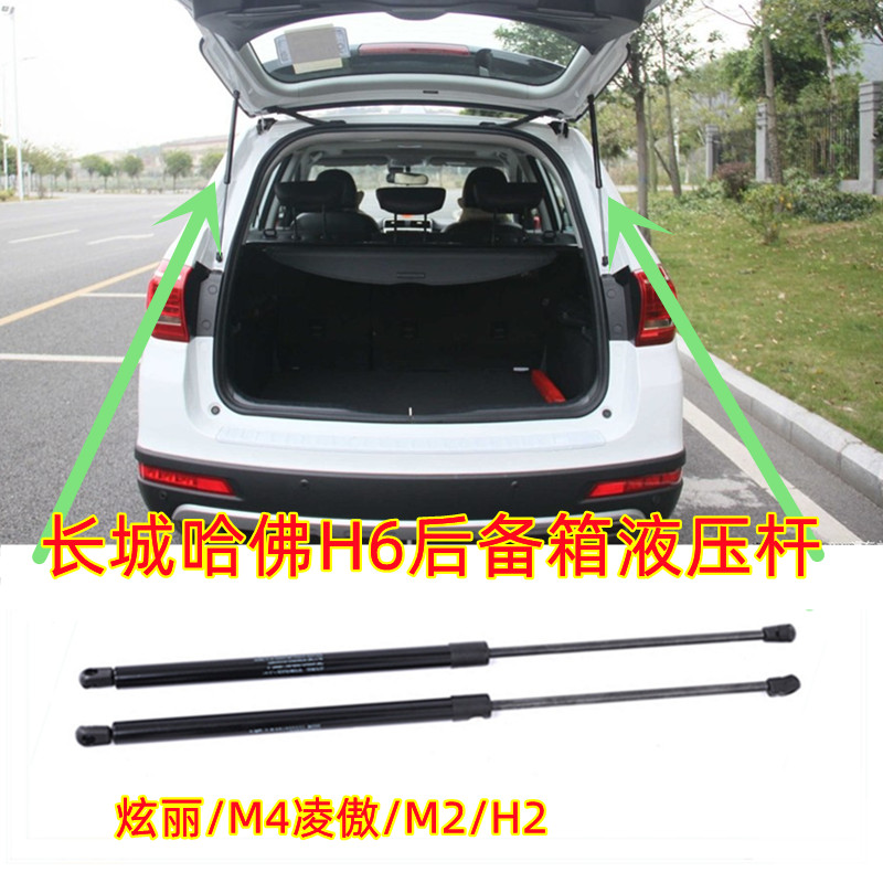 适配长城哈佛H6/M4炫丽后备箱液压杆凌傲M2后门支撑杆尾门弹簧