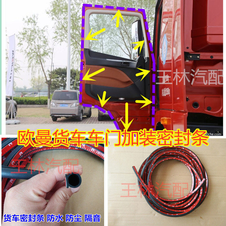 适配欧曼gtl防水密封条车门