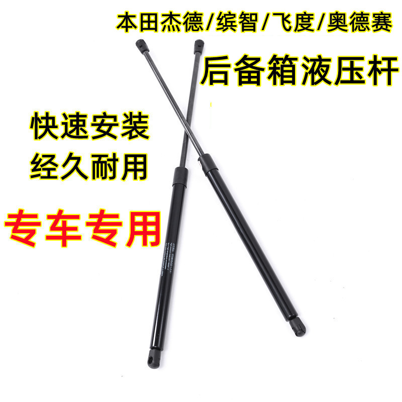适配本田缤智/XRV杰德飞度奥德赛后备箱液压杆后尾门支撑杆伸缩杆