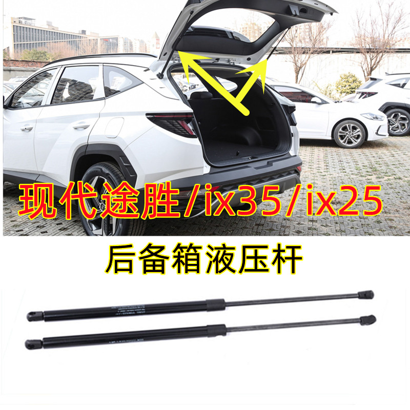 适配现代途胜ix35/ix25瑞奕i30后备箱液压杆后尾门支撑杆顶杆弹簧