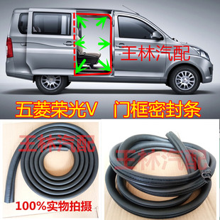 适配五菱荣光v面包车中门胶条荣光v车身门框密封条前门后门条尾门