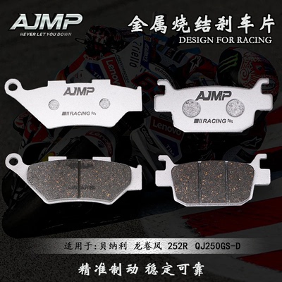 烧结刹车片适用贝纳利龙卷风252R