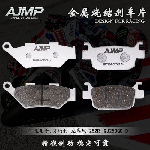 烧结刹车片适用贝纳利龙卷风252R