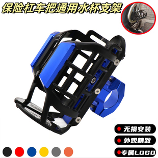 适用电动车小刀青峰侠改装保险杠水杯饮料水壶支架配件