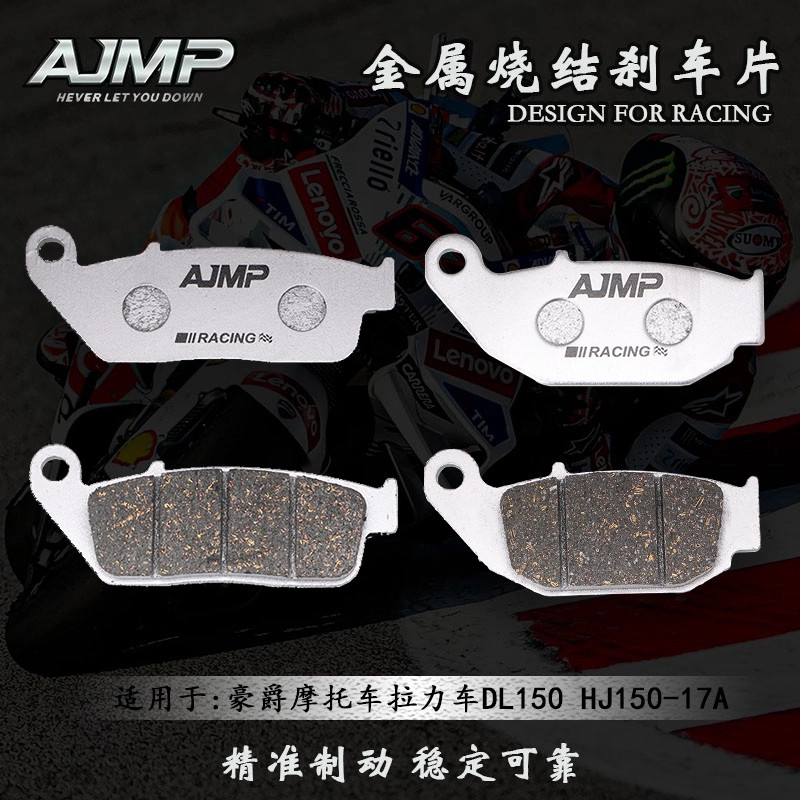 烧结刹车片适用豪爵DL150HJ150