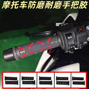 适用春风450NK/650NK/700CLX/800NK改装油门转把防滑手把胶配件