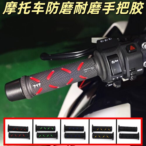 适用春风450NK/800NK防滑手把胶
