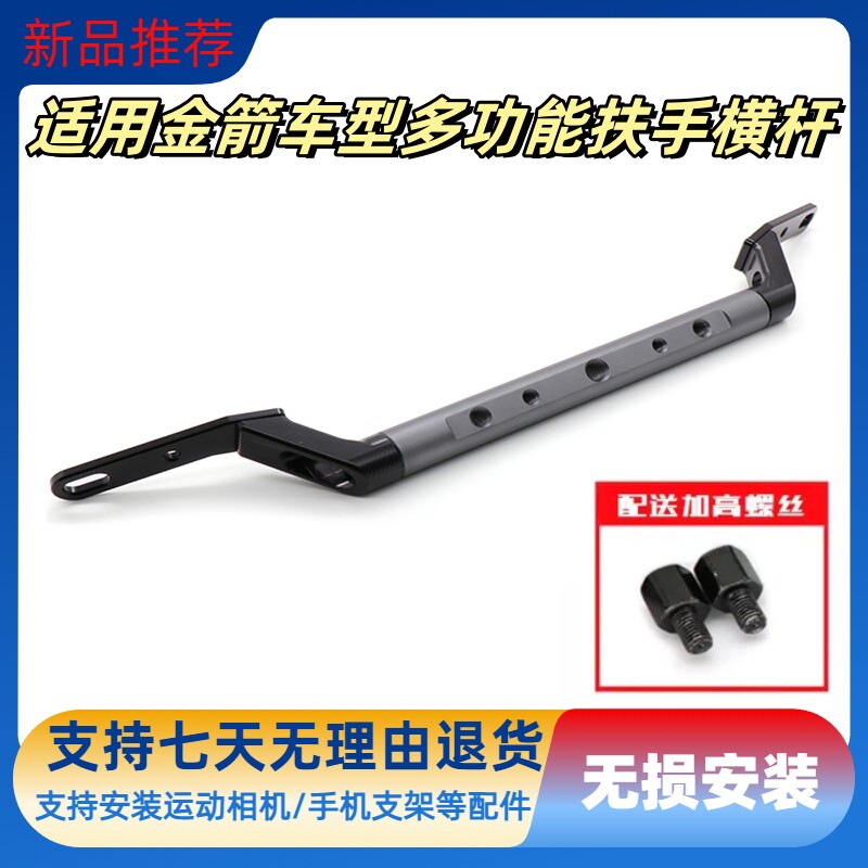 适用金箭电动车手机镜座拓展横杆平衡多功能儿童扶手支架配件