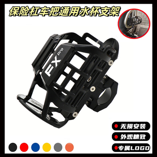 适用小牛电动车FX/NXL改装通用保险杠护杠水杯支架水壶支架配件