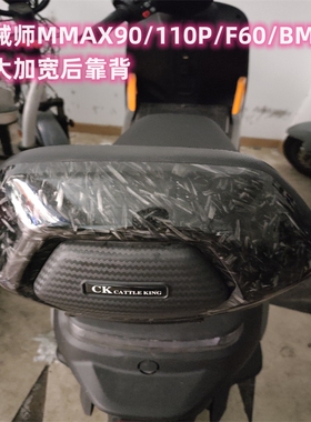 适用九号电动车F90N70CN75CN85CN90E80CE100mznix后靠背