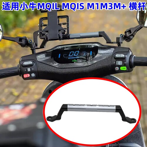 小牛mqil横杆mqis平衡杆铝合金