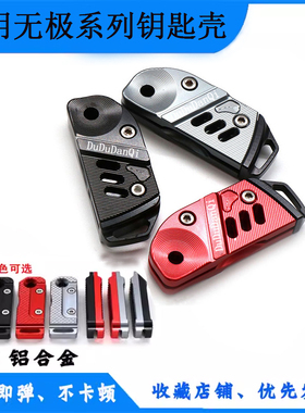 适用无极CU525 525AC/R 500R/AC CU625 300RR/AC改装钥匙壳钥匙胚