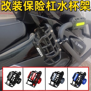 适用九号电动车M395cMAX改装 通用保险护杠水杯架水壶支架配件