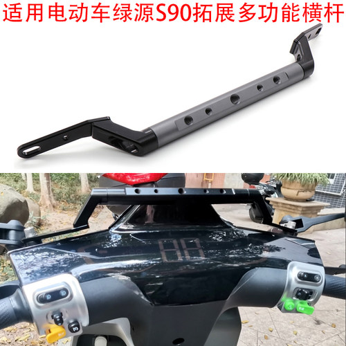 适用电动车绿源S90横杆